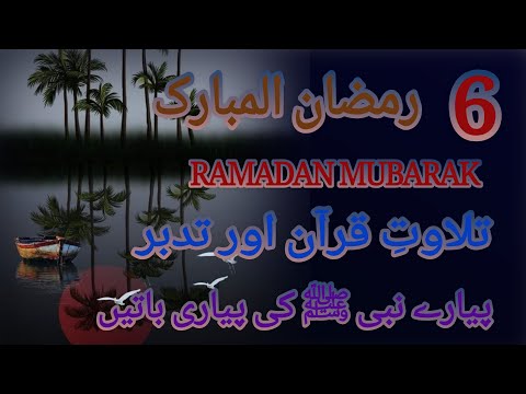 Tadabbur-e-Quran Ep 01-Quran-e-Pak Kay Nuzool Ka Maqsad - @deen academy 786