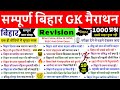 Complete Bihar GK Bihar GK Marathon Class संपूर्ण बिहार GK बिहार �
