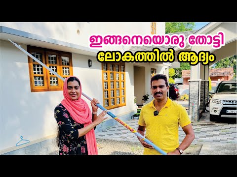 ഒരു തോട്ടി കൊണ്ട് ഇത്രയും ഉപകാരങ്ങളോ? | EC Thotty Review Malayalam