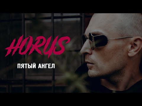 Video thumbnail for Пятый ангел (Fifth Angel)