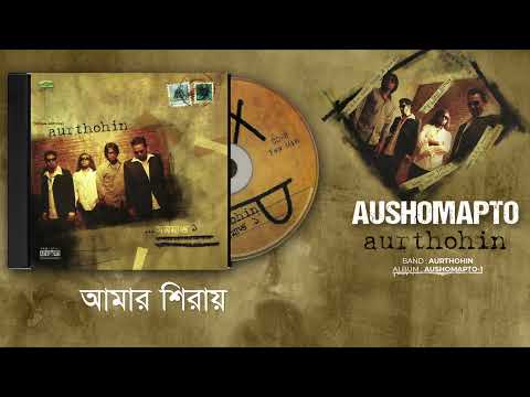 Aushomapto | অসমাপ্ত | Aurthohin | Aushomapto-1 | Original Track | @gseriesworldmusic3801