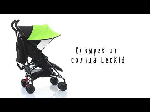 Cолнцезащитный козырек LeoKid для коляски и автокресла