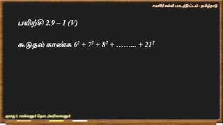 CAN You SUM Up 6^2 to 21^2? in Tamil