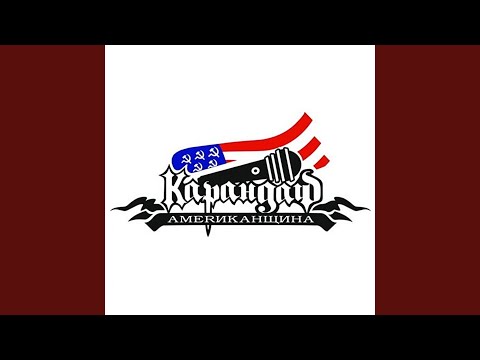 Video thumbnail for Просто любите музыку (Skit) (Just Love Music)
