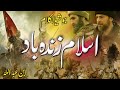 NEW Jihadi Kalam Islam Zindabad Muaviya Bin Azam معاویہ بن اعظم