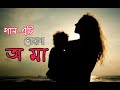 O MAA BY ZUBEEN GARG ASSAMESE LYRICS WHATSAPP STATUS VIDEO