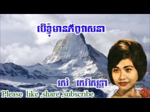 បើខ្ញុំមានភ័ព្វវាសនា អ្នកនាង ប៉ែន រ៉ន