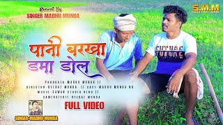 New Nagpuri Video 2023 // Aso V Pani बरखा डला डोल // Singer Madhu Munda