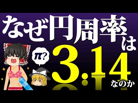 円周率について詳しく解説