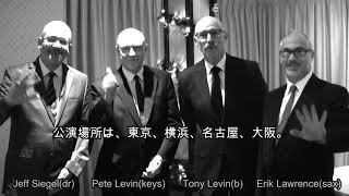 Tony Levinより、Levin Brothers来日メッセージ！