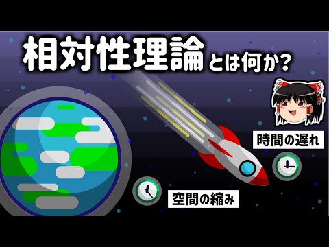 相対性原理について詳しく解説