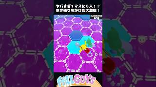 ヤバすぎ１マスに６人！？生き残りをかけた大激戦！【FallGuys/フォールガイズ】