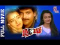 Udayam Tamil Full Movie Nagarjuna Super Hit Action Movie Amala Raghuvaran Ram Gopal Varma