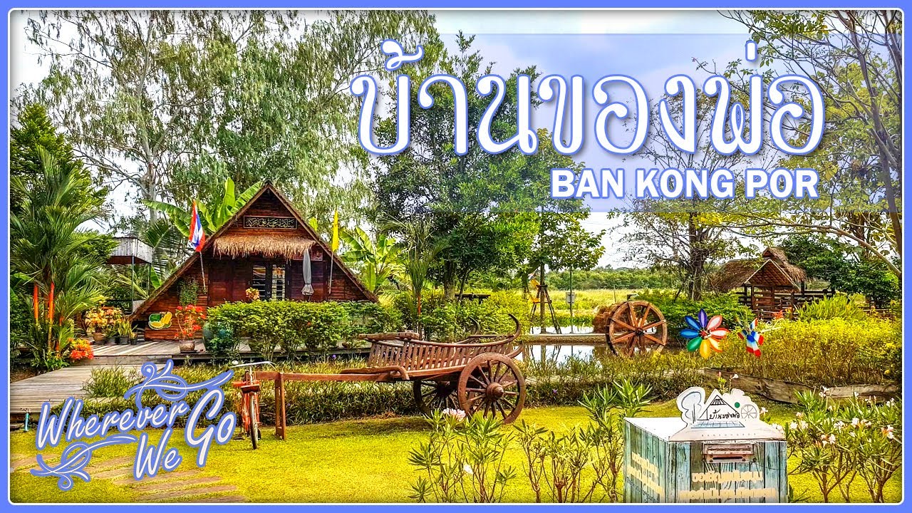 ศูนย์การเรียนรู้เศรษฐกิจพอเพียงบ้านของพ่อ