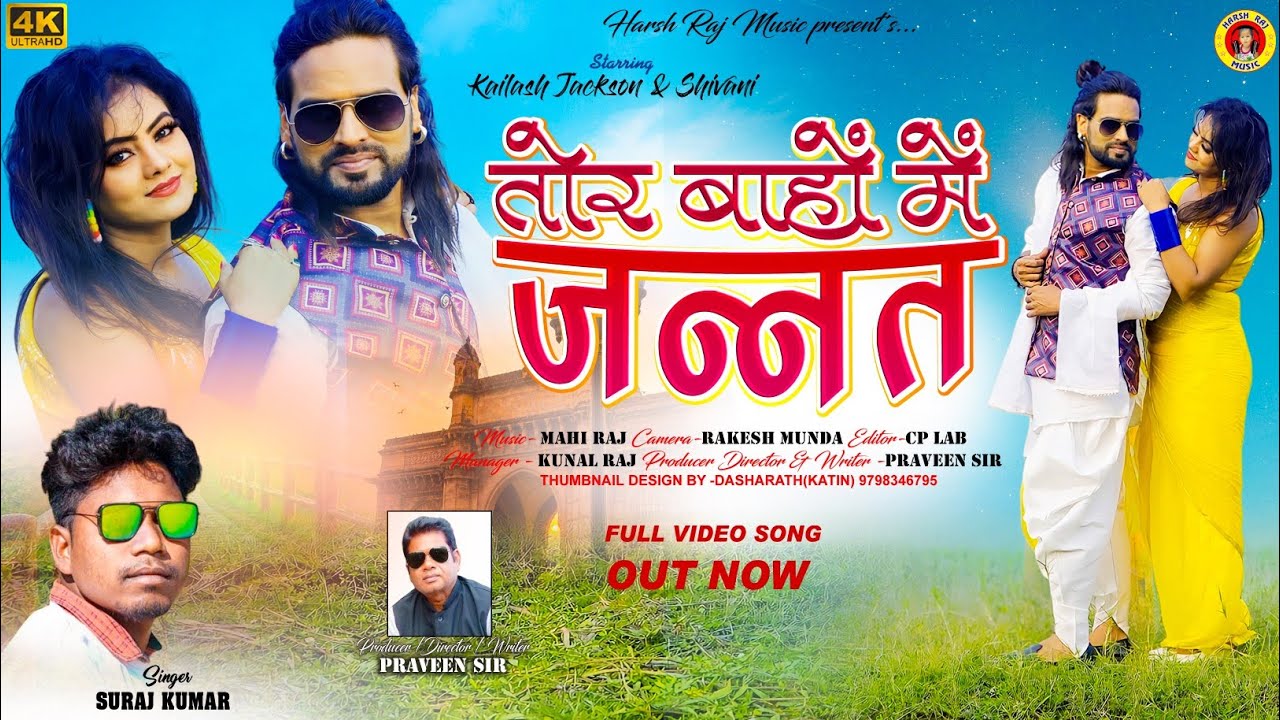 #Video | तोर बाहों में जन्नत I Suraj Kumar | #KailashJackson & Shivani | #Romantic | #nagpurisong