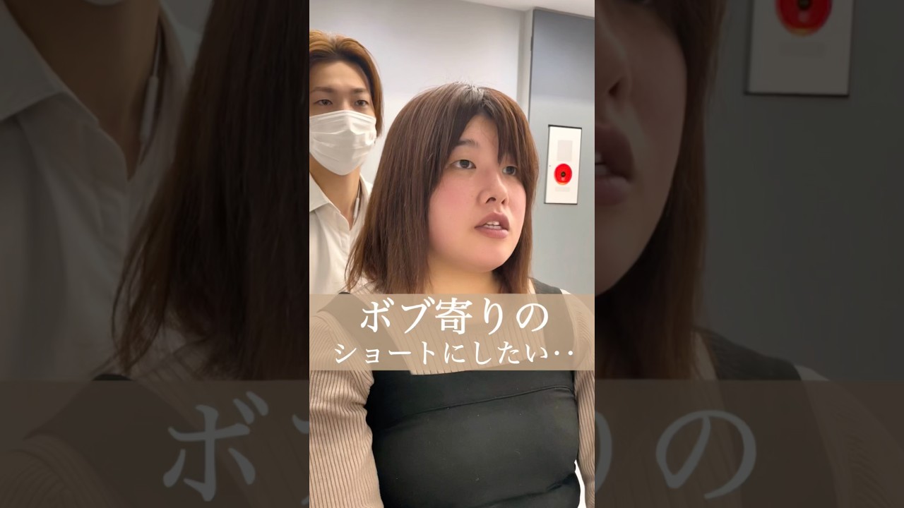お任せください必ず素敵にします✨ #美容師 #美容院 #ショートヘア #ショートカット #ショートボブ #似合わせカット #小顔カット #ショート動画 #表参道美容室