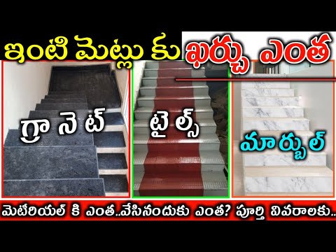 4 Types Granite Staircase Design With Price Full Details // Granite, Marble, Tiles, Staircase Cost