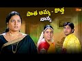 అత్తకు ఊహించని షాక్ ఇచ్చిన కోడలు Aaruguru Pa