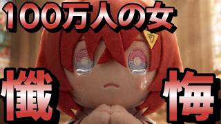 登録者100万人突破のタイミングで自身のデビュー前のモンスター行為を懺悔するアンジュ【にじさんじ切り抜き】