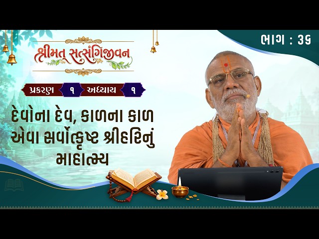 Devona Dev, Kalna Kal Eva Sarvokrusht Shree Harinu Mahatmay