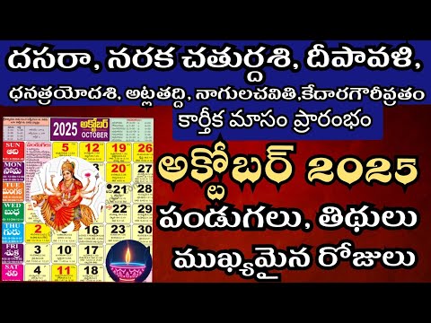 October 2025 calendar | 2025 October Calendar | October 2025 festivals | October Calendar 2025