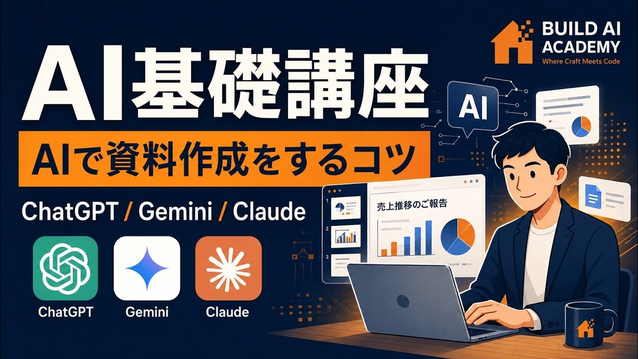 AI基礎講座スライド作成のコツ