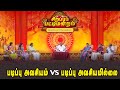 படிப்பு அவசியம் Vs படிப்பு அவசியமில்ல�