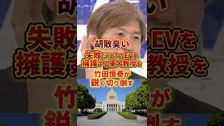 コレほんと胡散臭い #政治 #竹田恒泰
