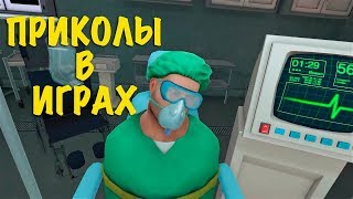 Приколы в играх Смешные моменты Баги Фейлы Game coub/ Подборка игровых приколов #4