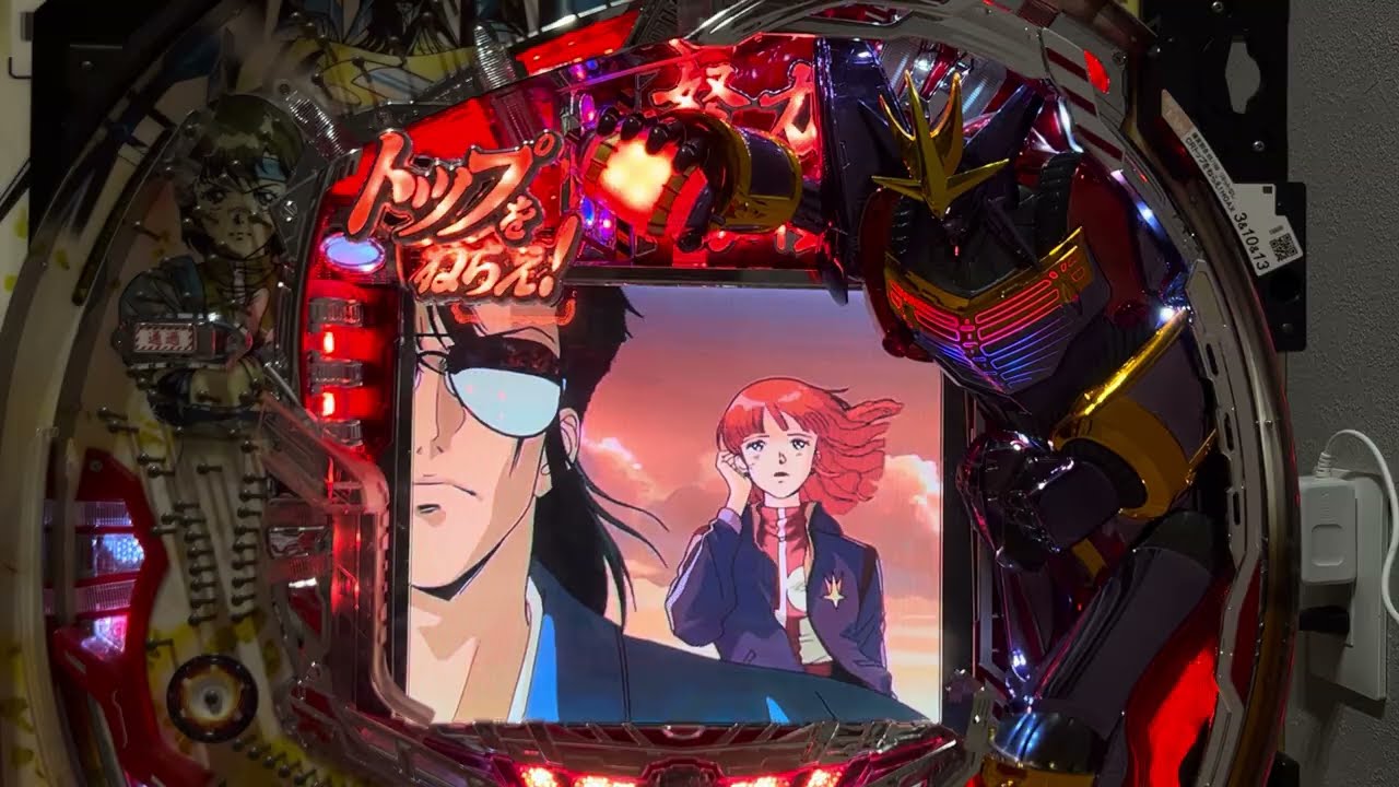 トップをねらえ！