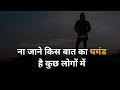 I Don T Know What Some People Are Proud Of Ghamand Shayari Ghamand Status