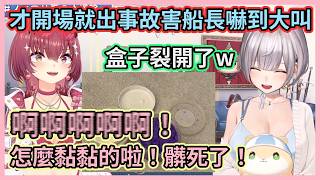 船長開場就中了陷阱搞得滿手都是史萊姆嚇得大叫w 團長各種辯解讓船長聽了幾乎快暈倒w【宝鐘マリン】【白銀ノエル】【寶鐘瑪琳】【白銀諾艾爾】【Hololive中文】【Vtuber精華】
