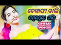 Bewafa Bali Samblapuri Child Voice Remix Songs