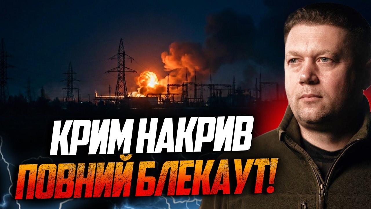 ⚡️У Криму "прилетіло" по ТЕЦ: половина півострова залишилася без світла і во