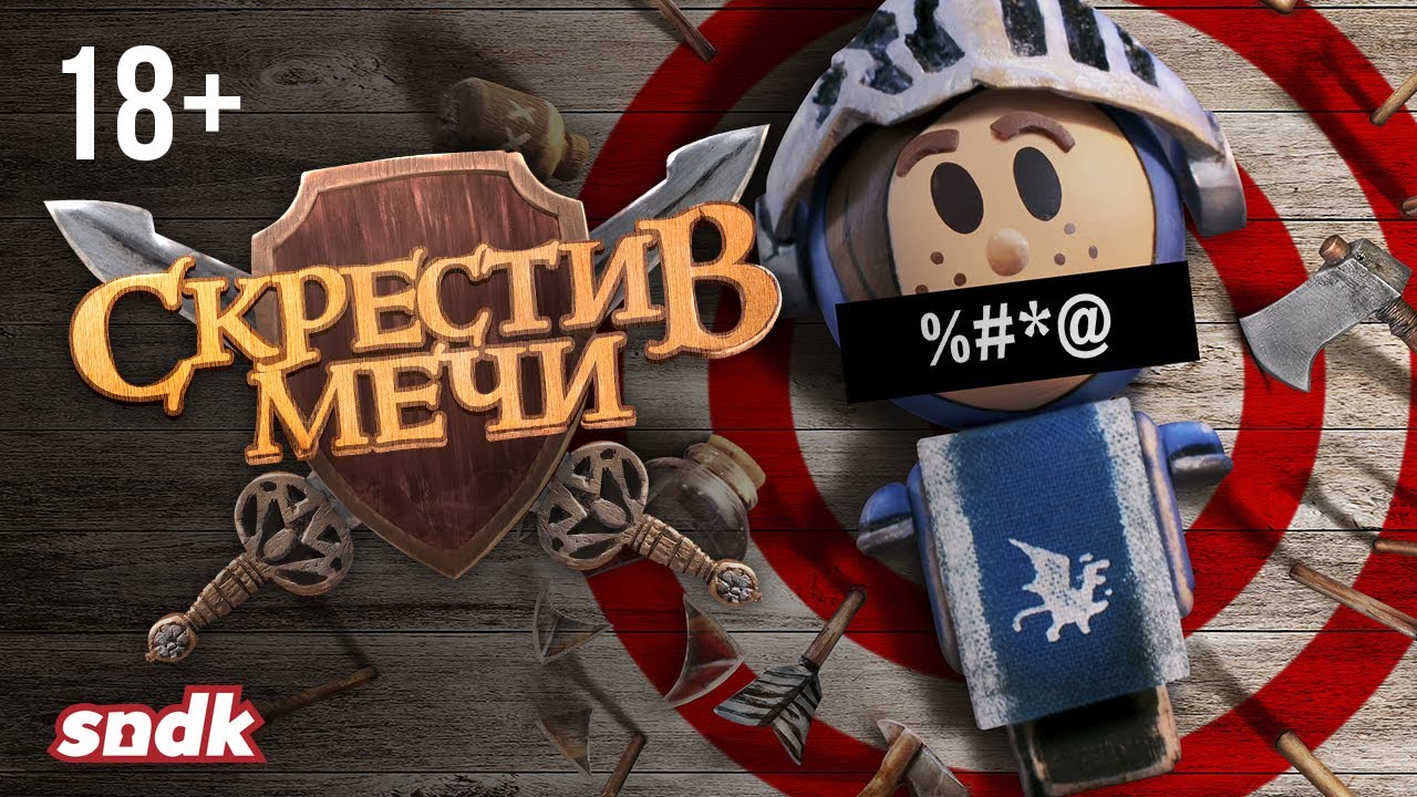 Мне дали перевести непристойный мульт | Скрестив Мечи | 18+