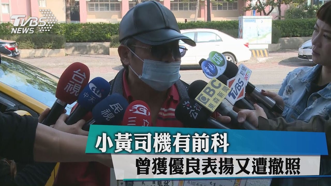 優良駕駛瞞前科 開小黃14年遭吊照