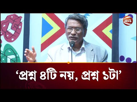 গণভোট নিয়ে যা বললেন অধ্যাপক আলী রীয়াজ | Ali Riaz | Channel 24