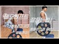 데드리프트 잘하는법! 잘못된자세와 올바른자세 설명! 꿀팁까지! [지피티TV]
