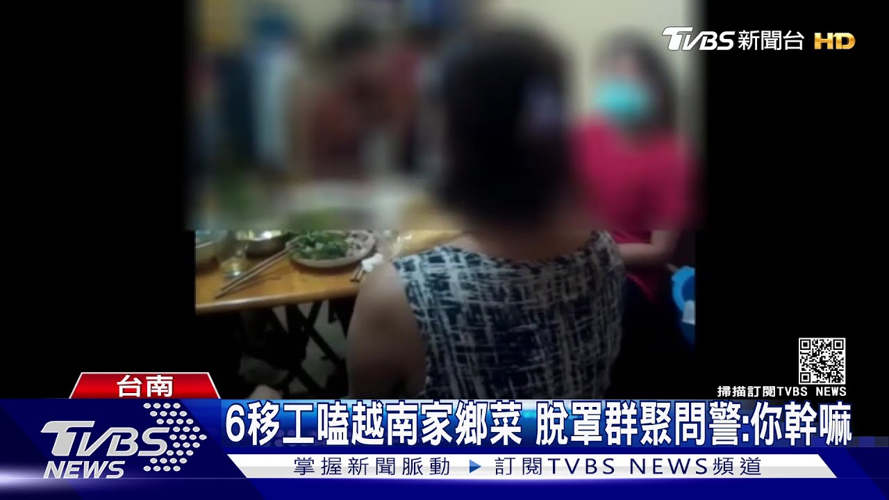 越女賣淫快篩陰!同鄉6移工嗑家鄉菜 脫罩群聚遭警逮