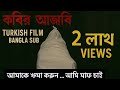 Kabir Azabi Trailer Bangla Subtitled কবরের আযাব তুর্কি সিনেম