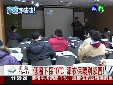 "凍"未條! 淡水最低溫8.7℃