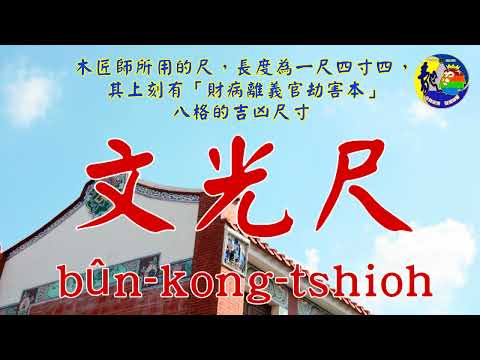 文光尺