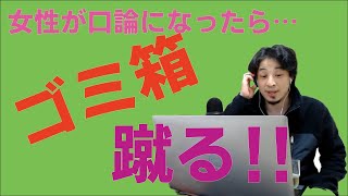 1分13秒【ひろゆき】男性に絡まれたら女性がゴミ箱を蹴ると…