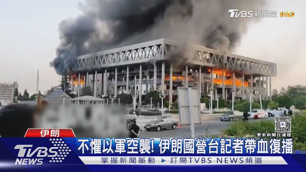 以軍開炸伊朗電視台!攝影棚天花板掉 主播驚慌跳離播報台