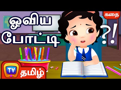 ஓவிய போட்டி (The Drawing Competition ) - சிறுவர் கதைகள் - ChuChu TV Tamil Stories for Kids