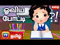 ஓவிய போட்டி The Drawing Competition சிறுவர் கதைகள் Chu