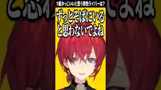 アンジュの1番かっこいいと思うライバー【にじさんじ/切り抜き】