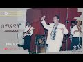 Hagos Gebrehiwot ሰሜናዊት Semenawit New Tigrinya Music AUDIO 2007 ዓ ም