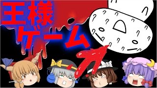 【ゆっくり茶番】流血アリ!?カオスすぎる王様ゲーム☆1000人記念★