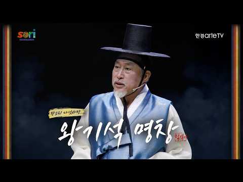 [판소리 다섯바탕] 적벽가 - 왕기석